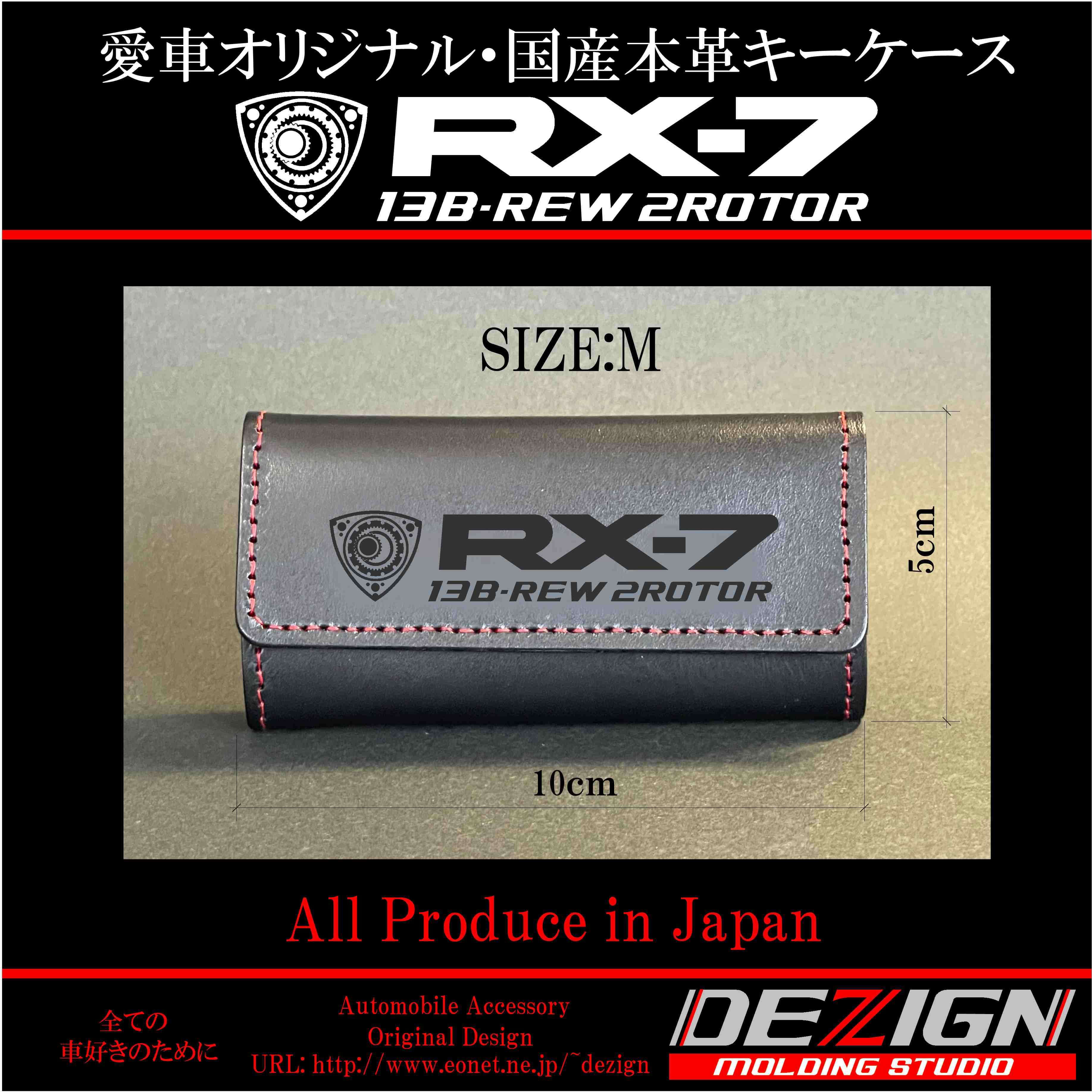 マツダ RX-7 FD3S 国産本革キーケース【Mサイズ】 | DEZIGN
