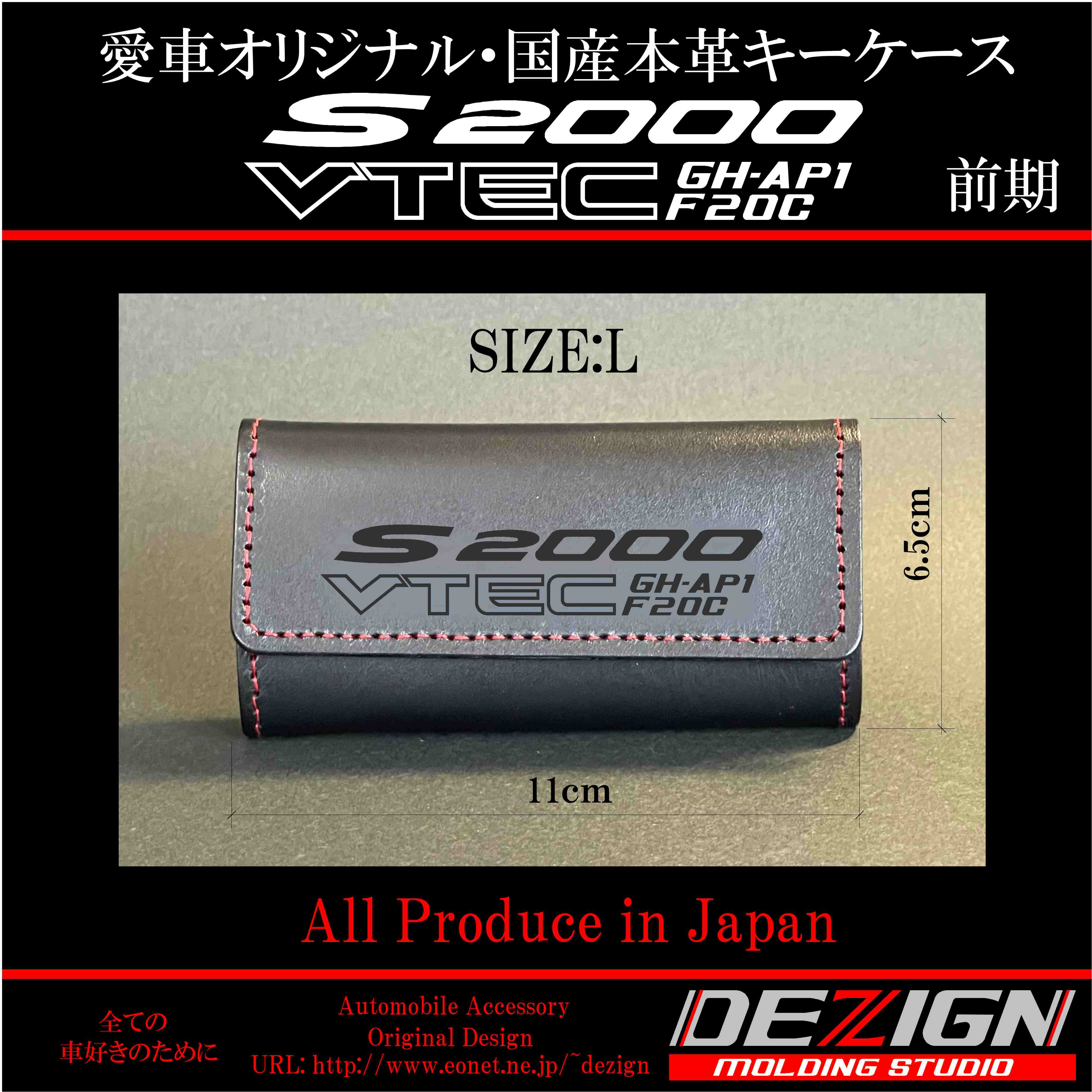 ホンダ S2000 前期・後期 国産本革キーケース【Lサイズ】 | DEZIGN