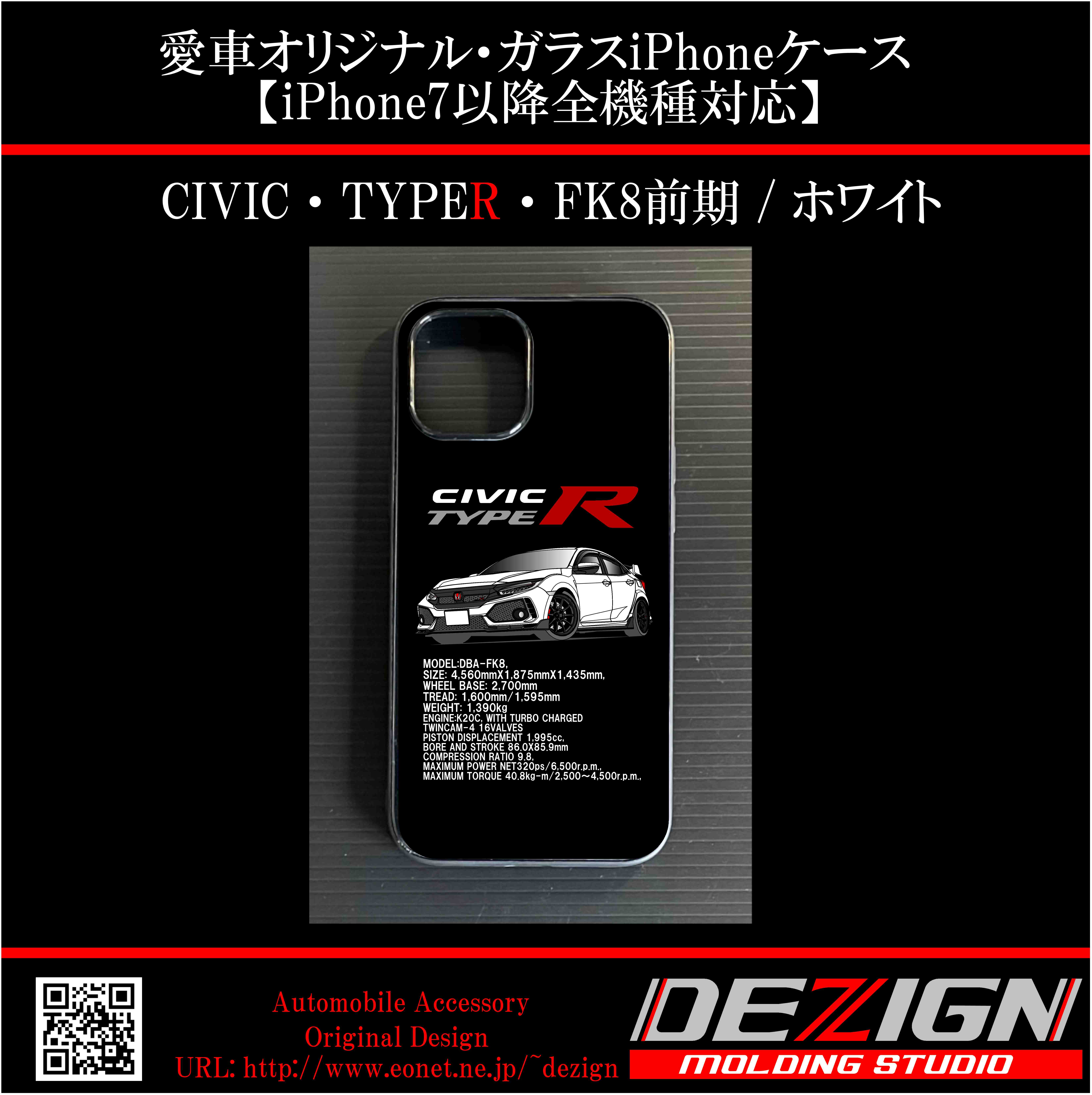 ホンダ シビック TYPE R FK8 前期 ガラスiPhoneケース | DEZIGN