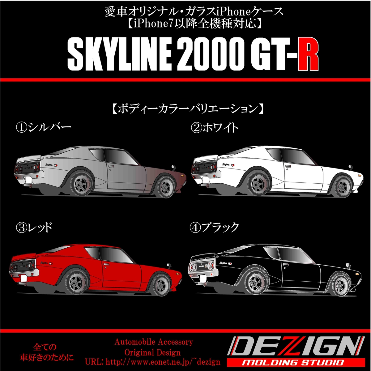 日産スカイラインGTR ケンメリ サンシェード-