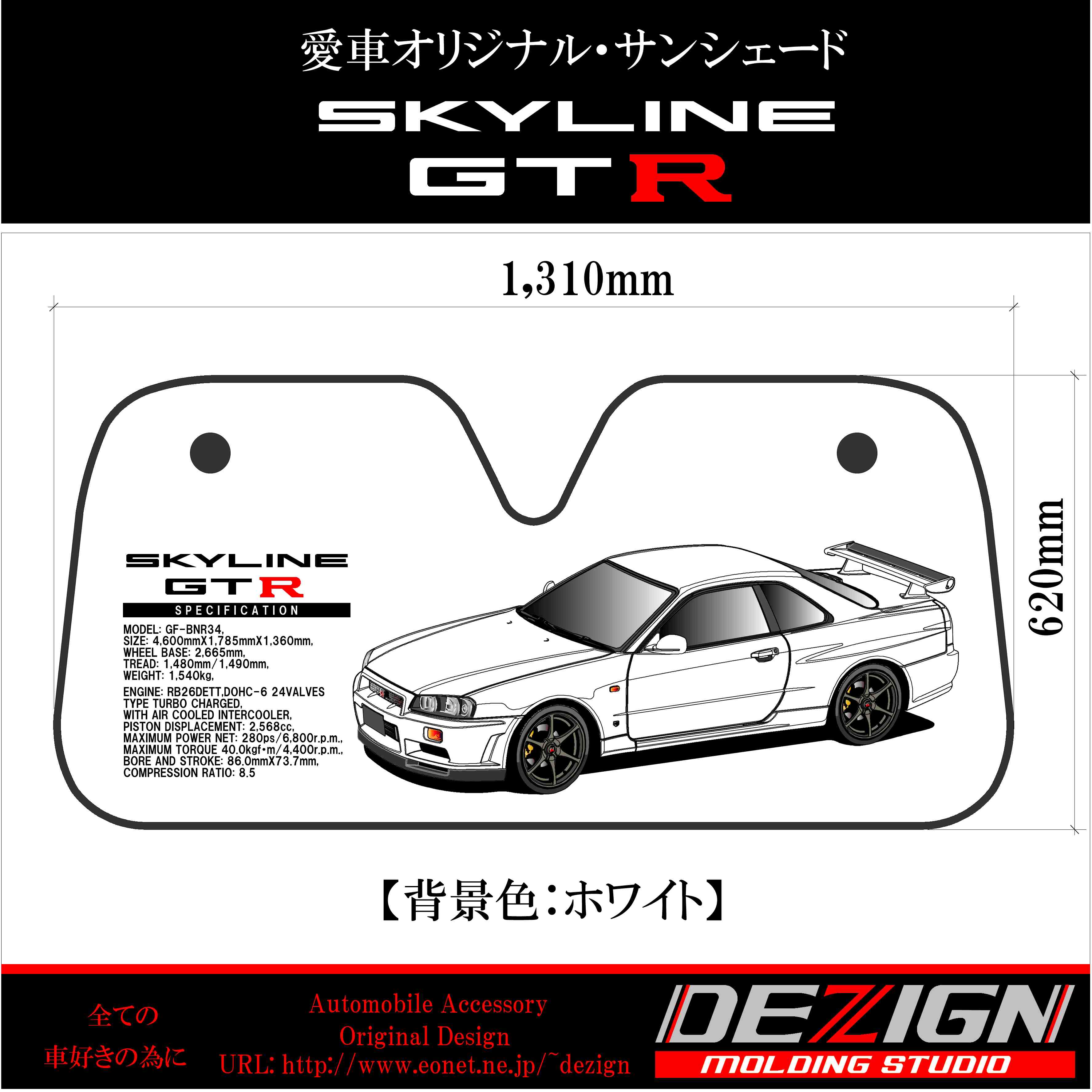 ニッサン スカイライン GTR R34 Side.ver サンシェード | DEZIGN