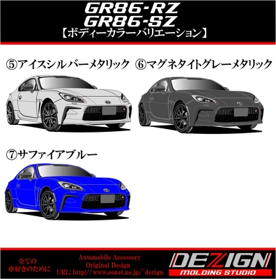 GR86ボディーカラー