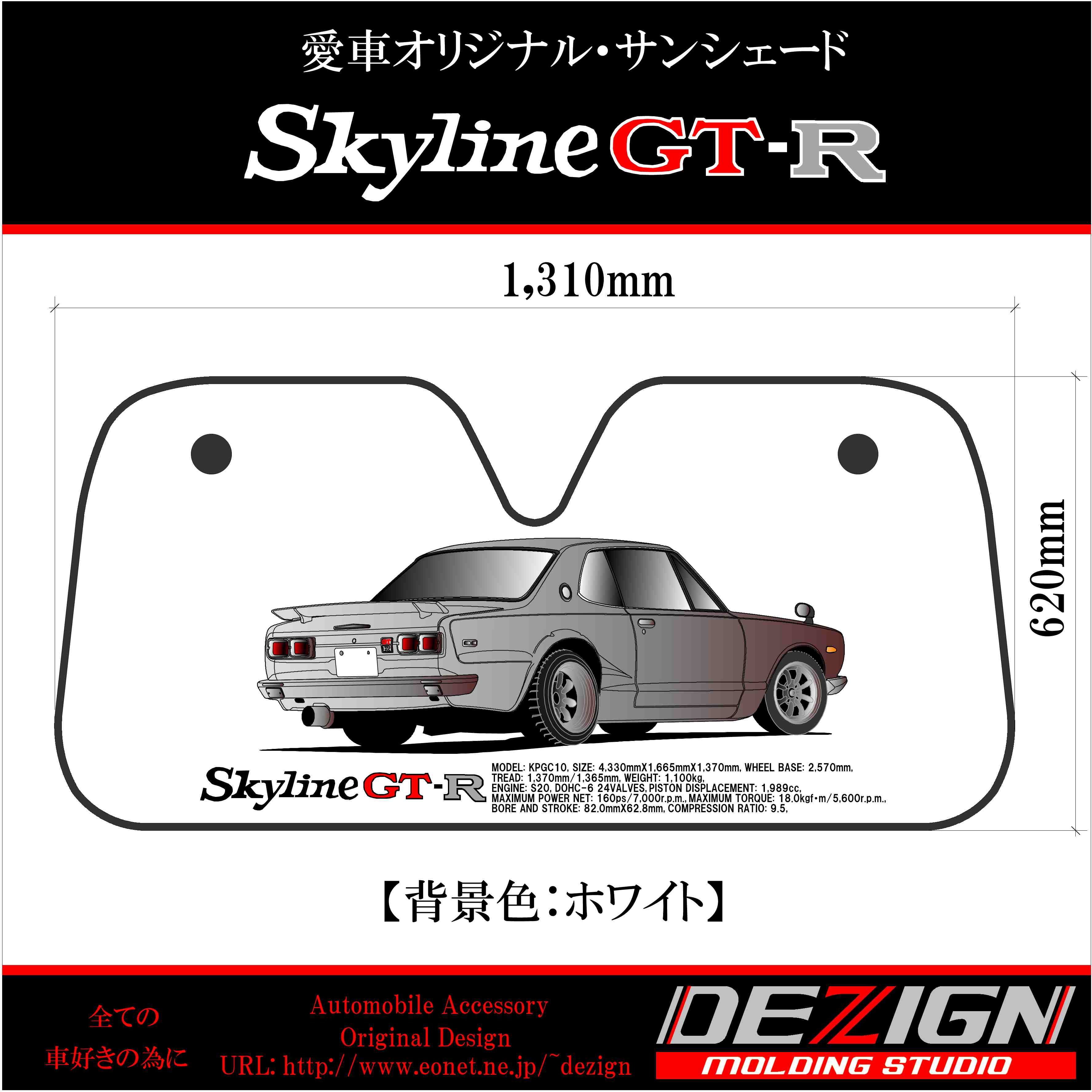 ニッサン スカイライン GTR ハコスカ Rear.ver サンシェード 