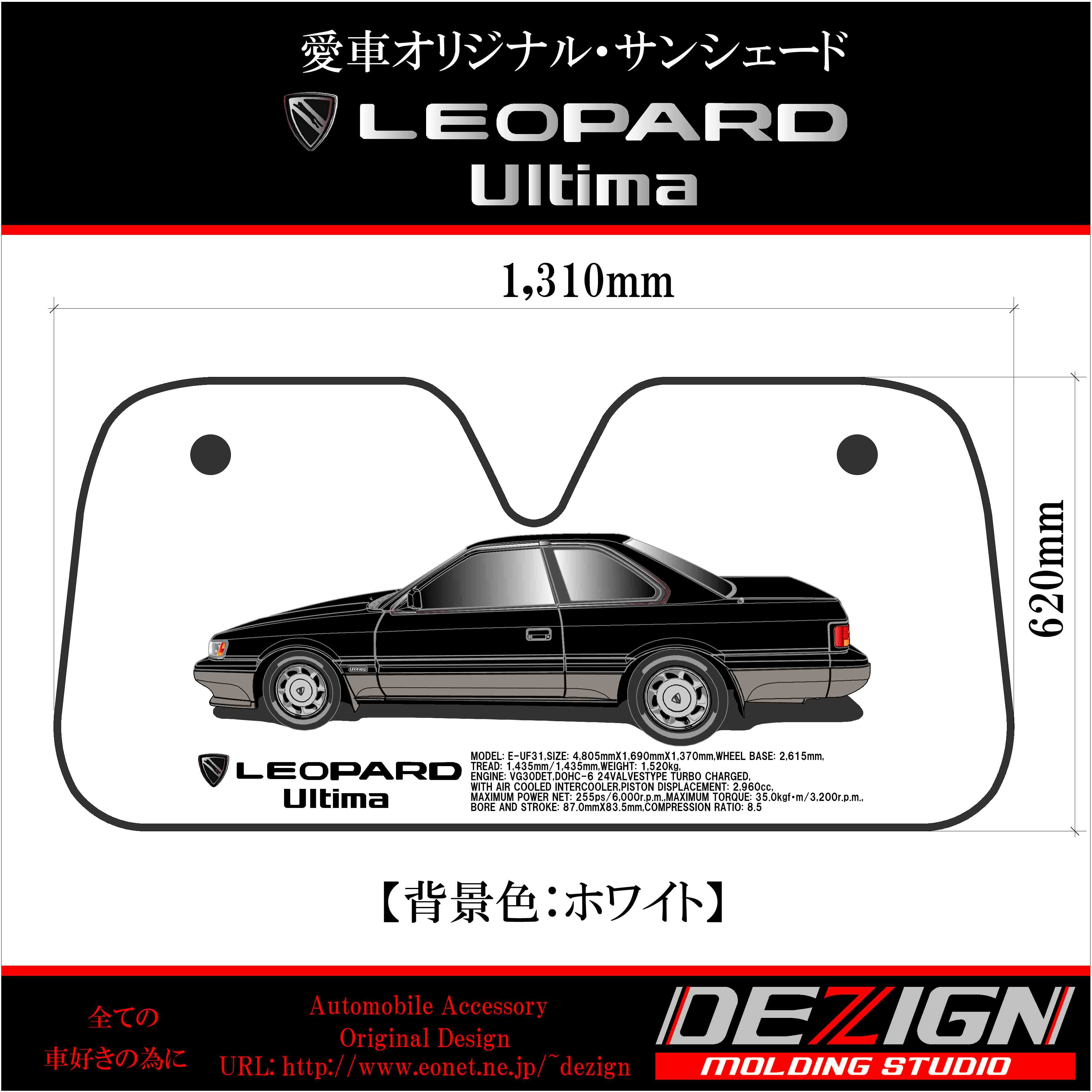 ニッサン レパード F31後期 アルティマ Side.ver サンシェード  