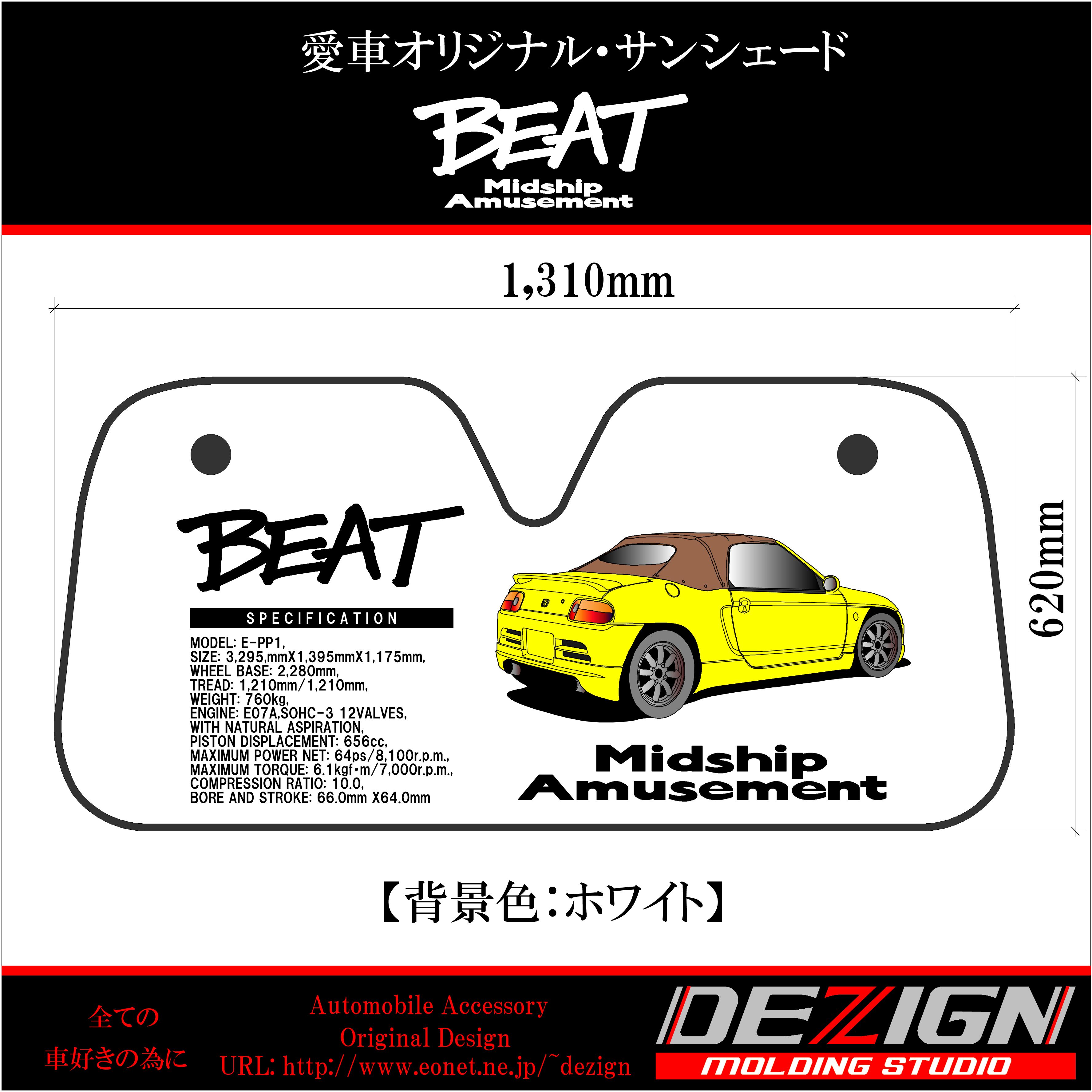 ホンダ ビート Rear.ver サンシェード | DEZIGN