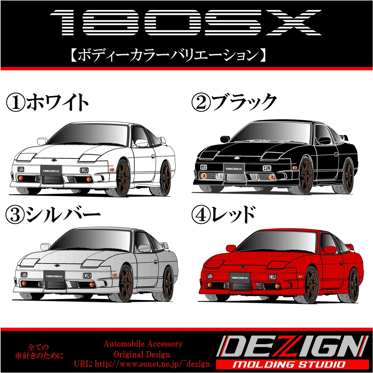 日産180SX Engine.verサンシェード ニッサン 最終型 180SX 