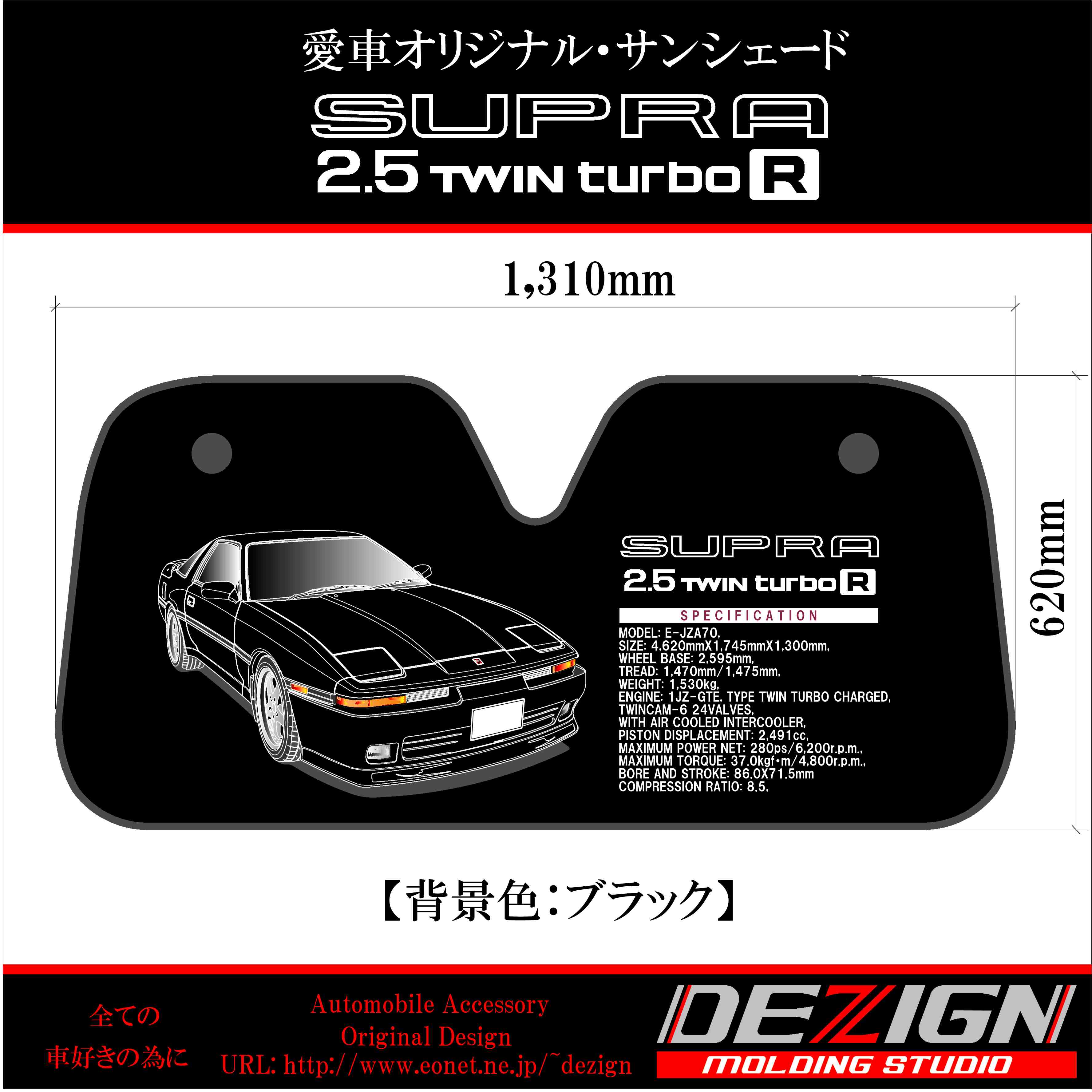 トヨタ 70 スープラ サンシェード | DEZIGN
