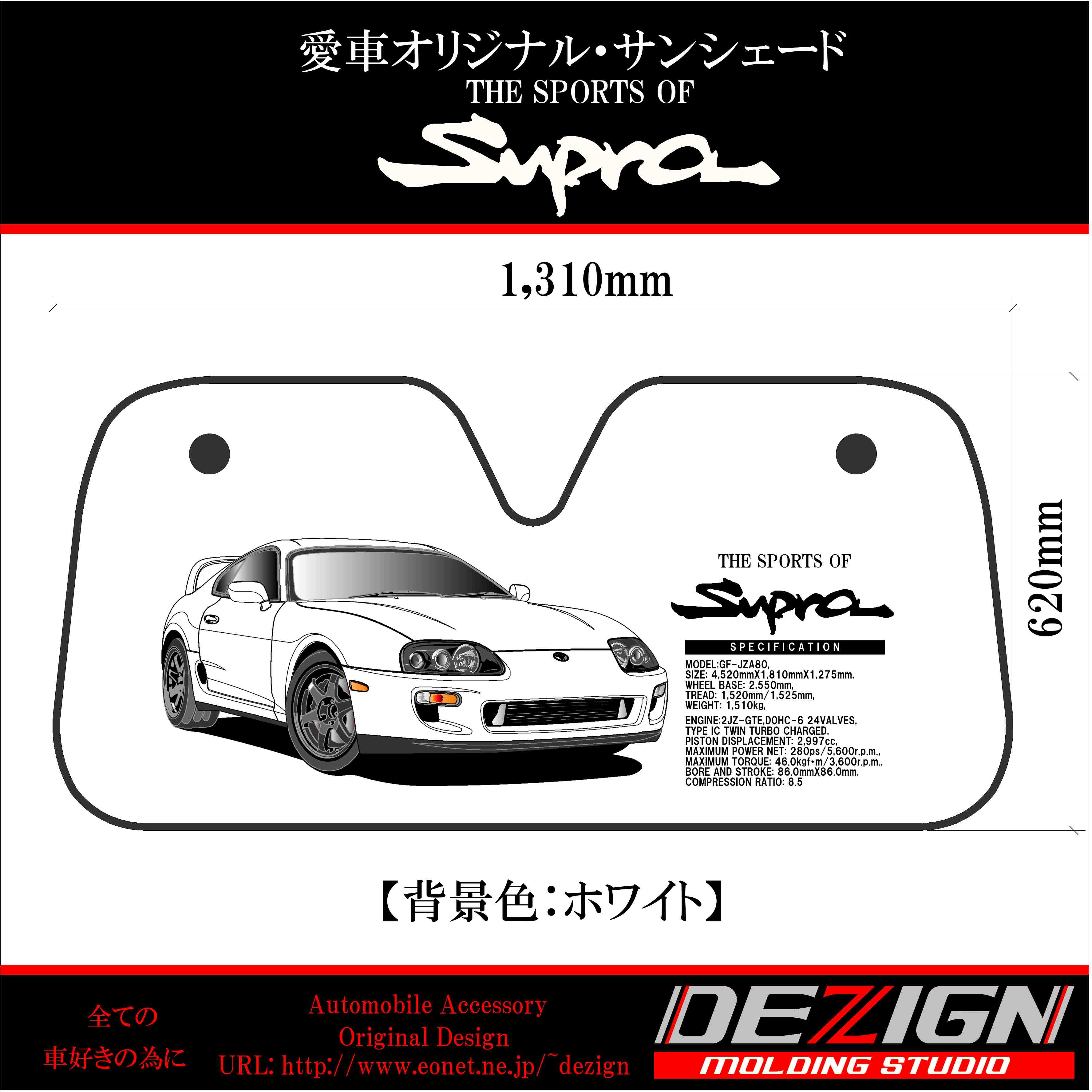 トヨタ 80 スープラ Front.ver サンシェード | DEZIGN