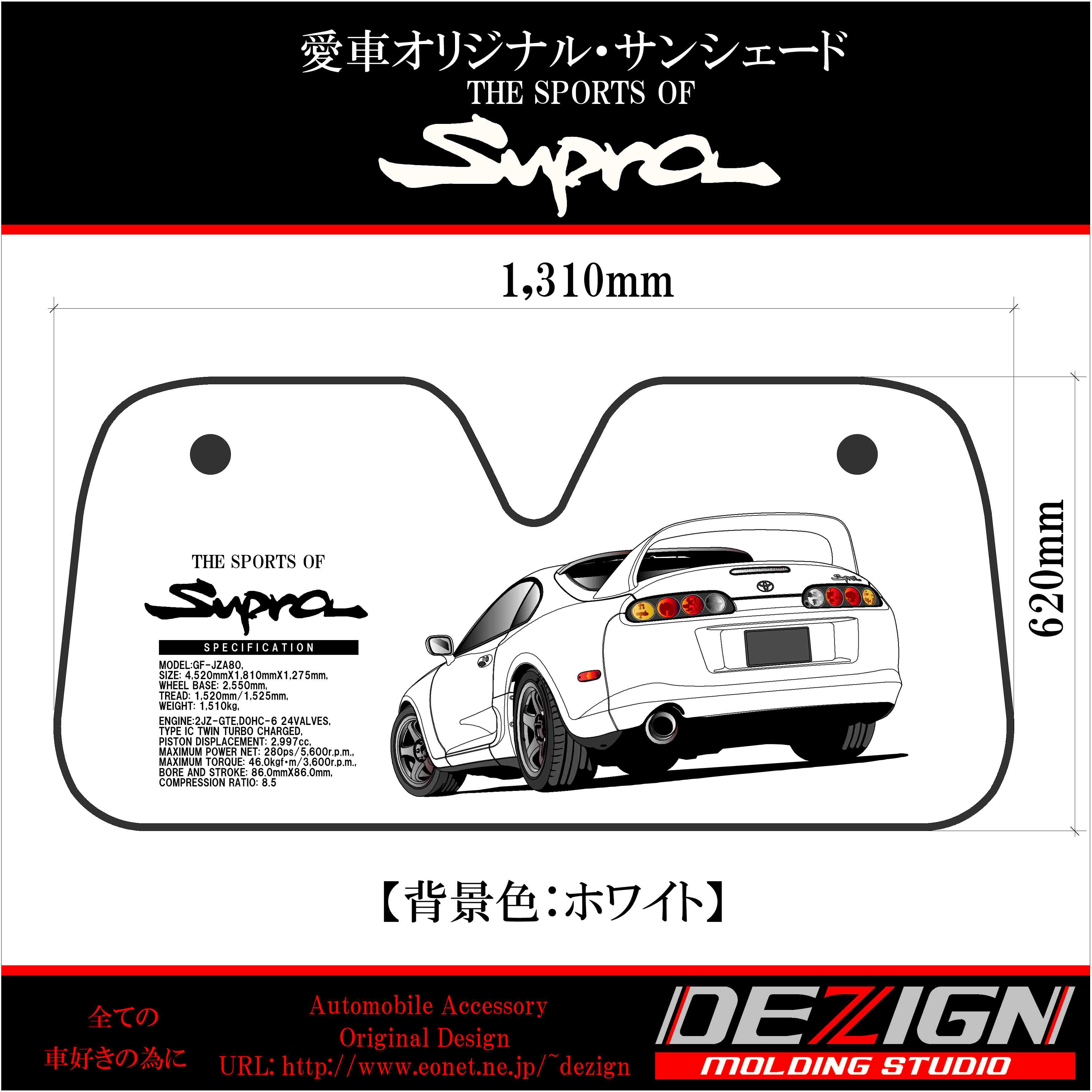 トヨタ 80 スープラ Rear.ver サンシェード | DEZIGN
