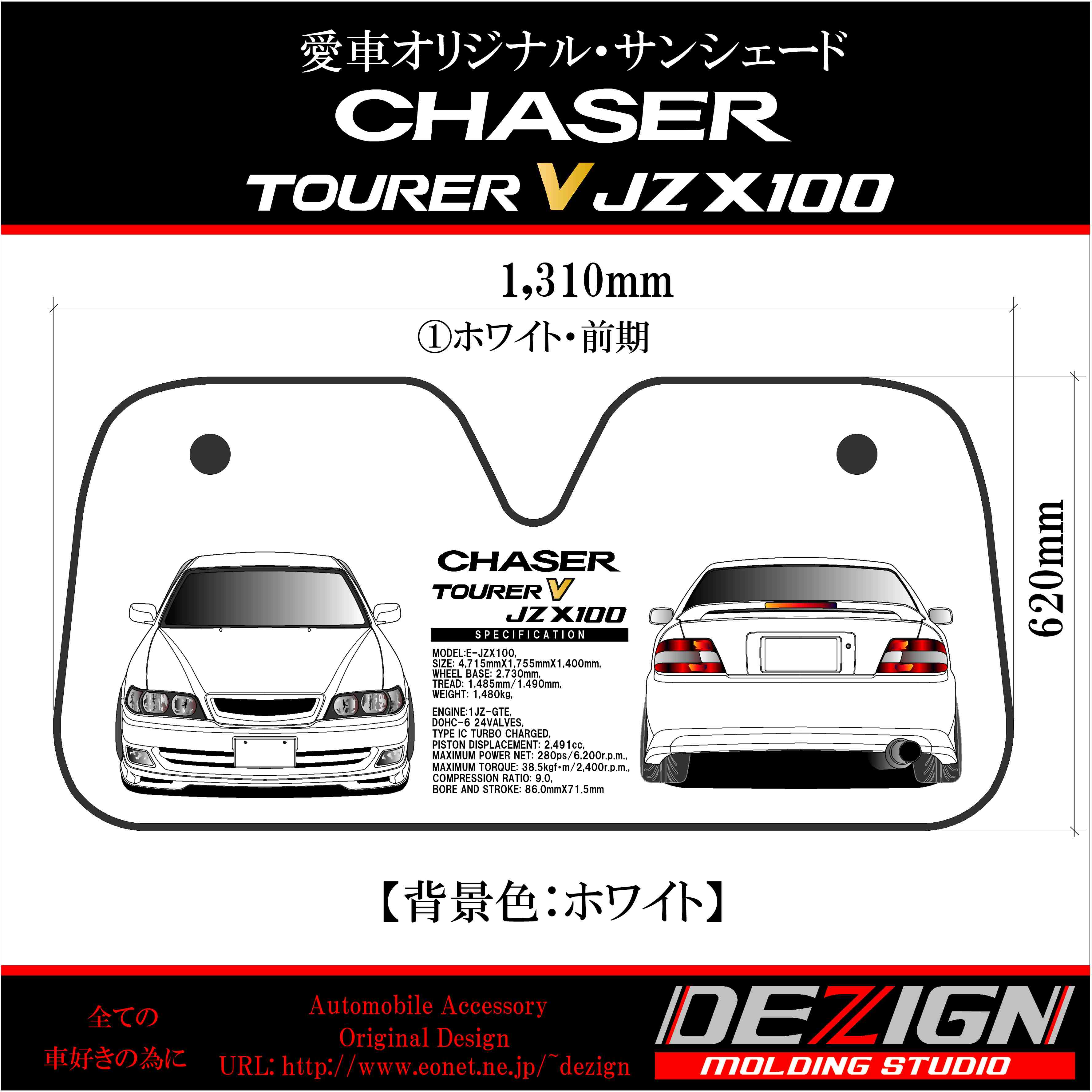 トヨタ チェイサー JZX100 前後.ver【前期・後期】 サンシェード 