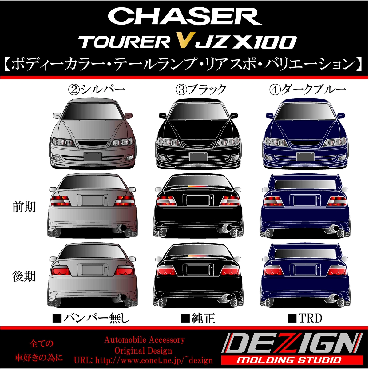 JZX100 チェイサー 後期 純正リップ 【公式通販】
