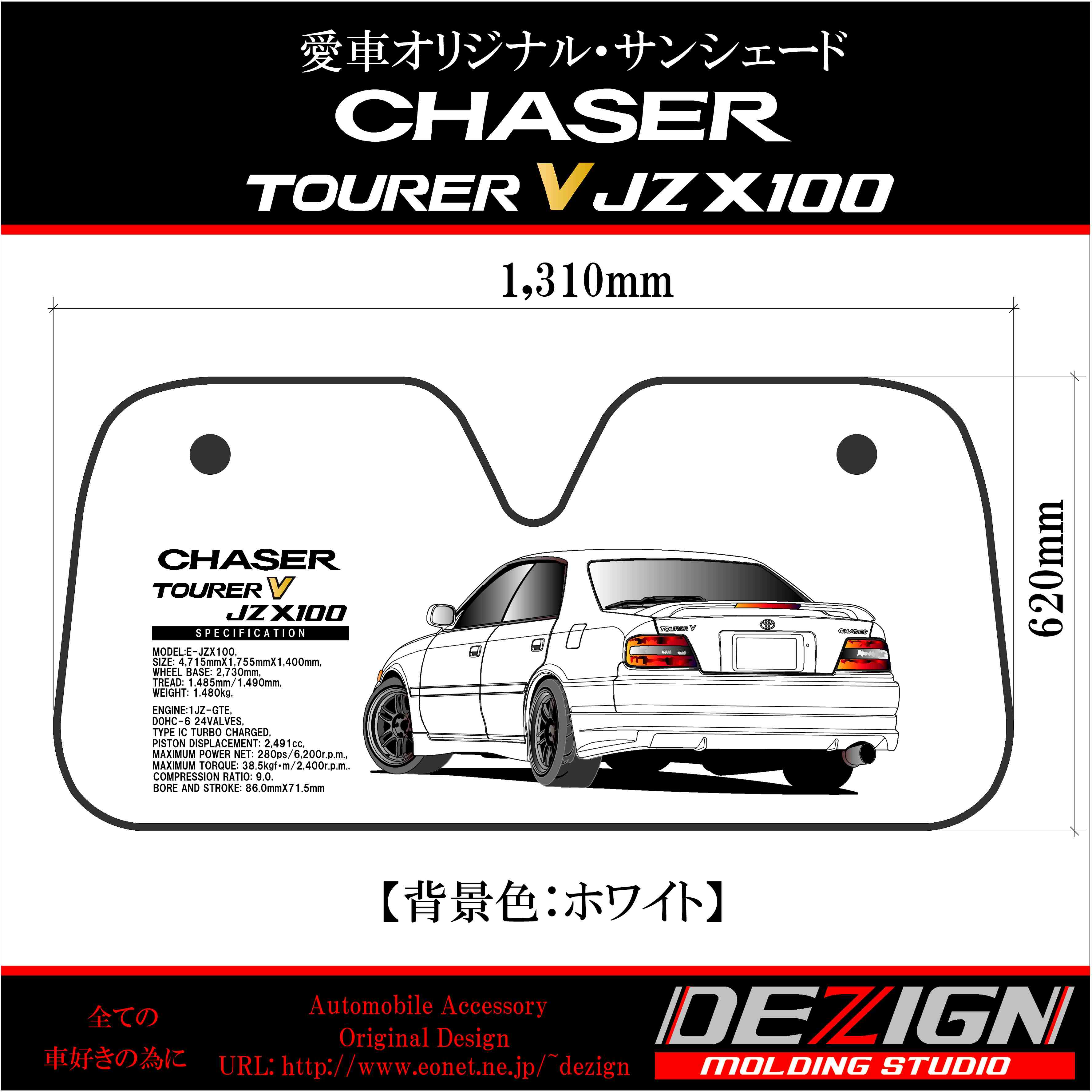 トヨタ チェイサー JZX100 Rear.ver【前期・後期】 サンシェード 