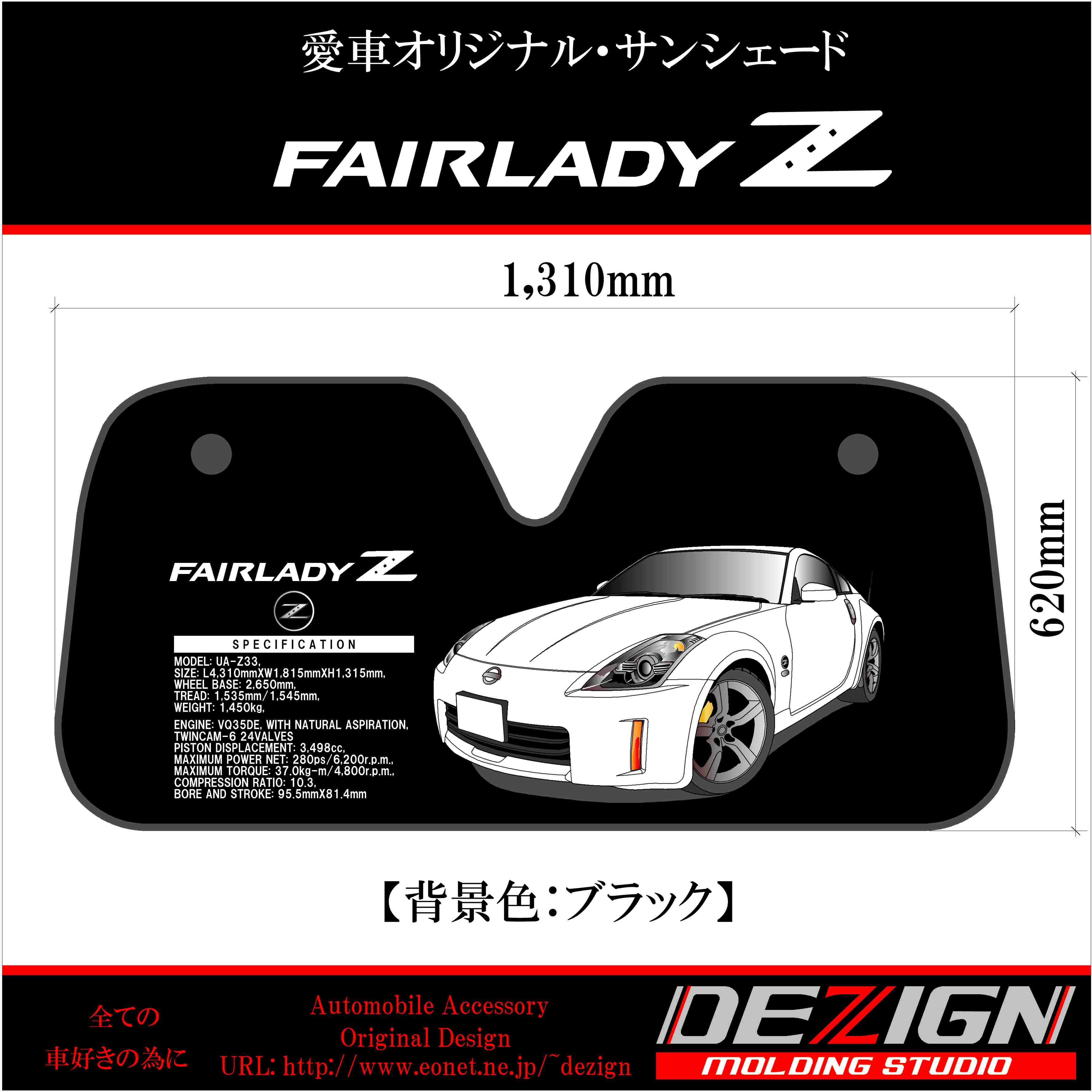 日産フェアレディZ Z33 Side.verサンシェード