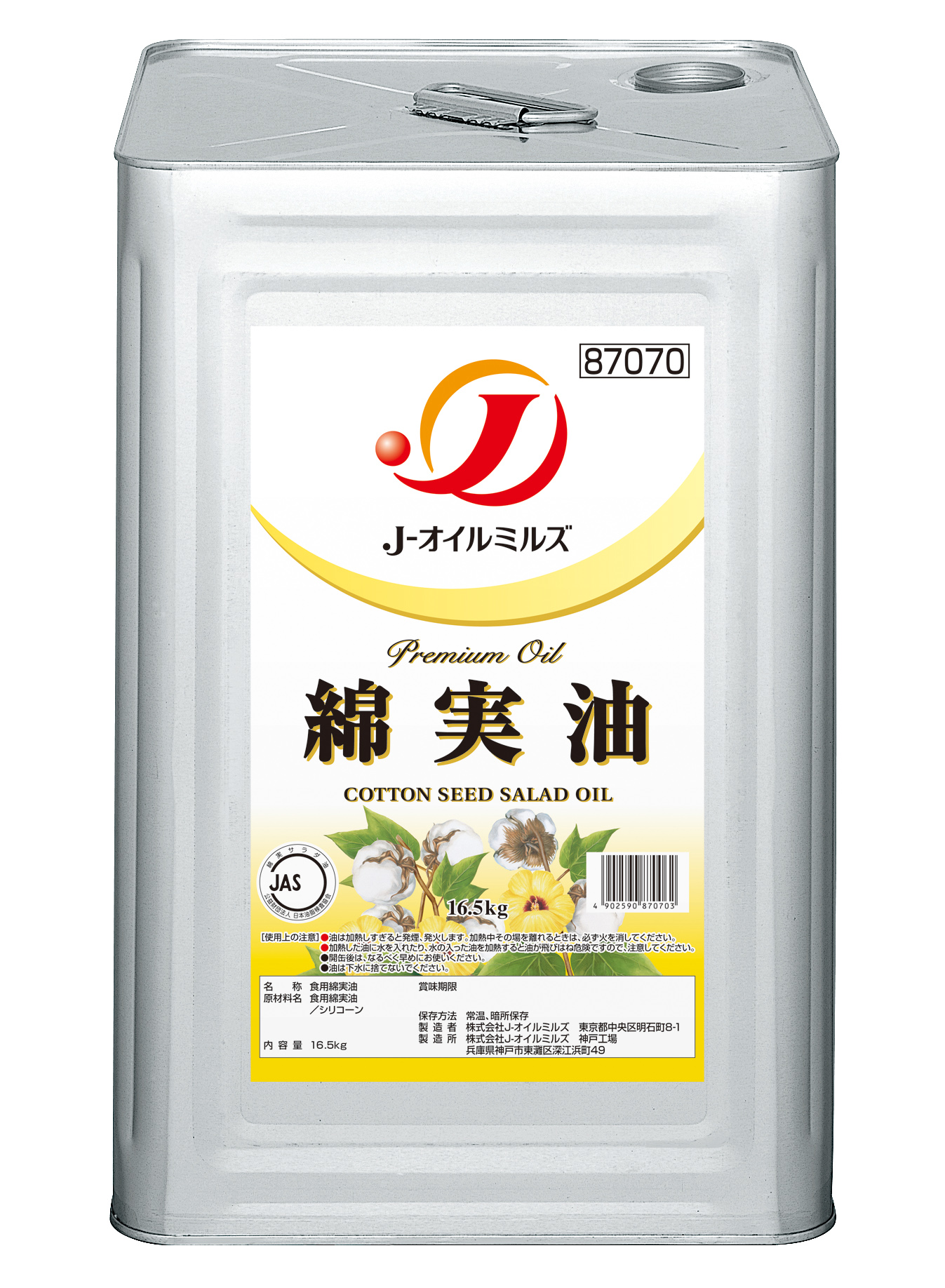 J-オイルミルズ 綿実油 16.5kg・一斗缶 （業務用） | 岡坂商店うどん二 