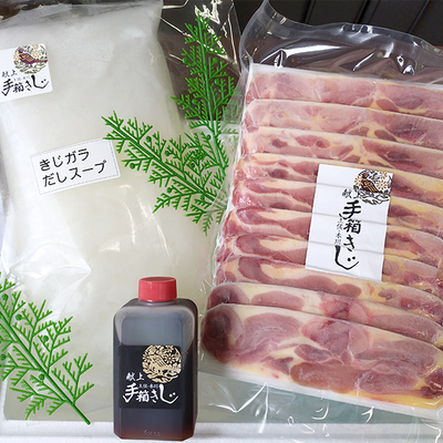 きじのスライス・スープセット300　しょうゆだれ付