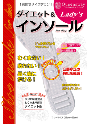 Lady'sダイエット＆インソール
