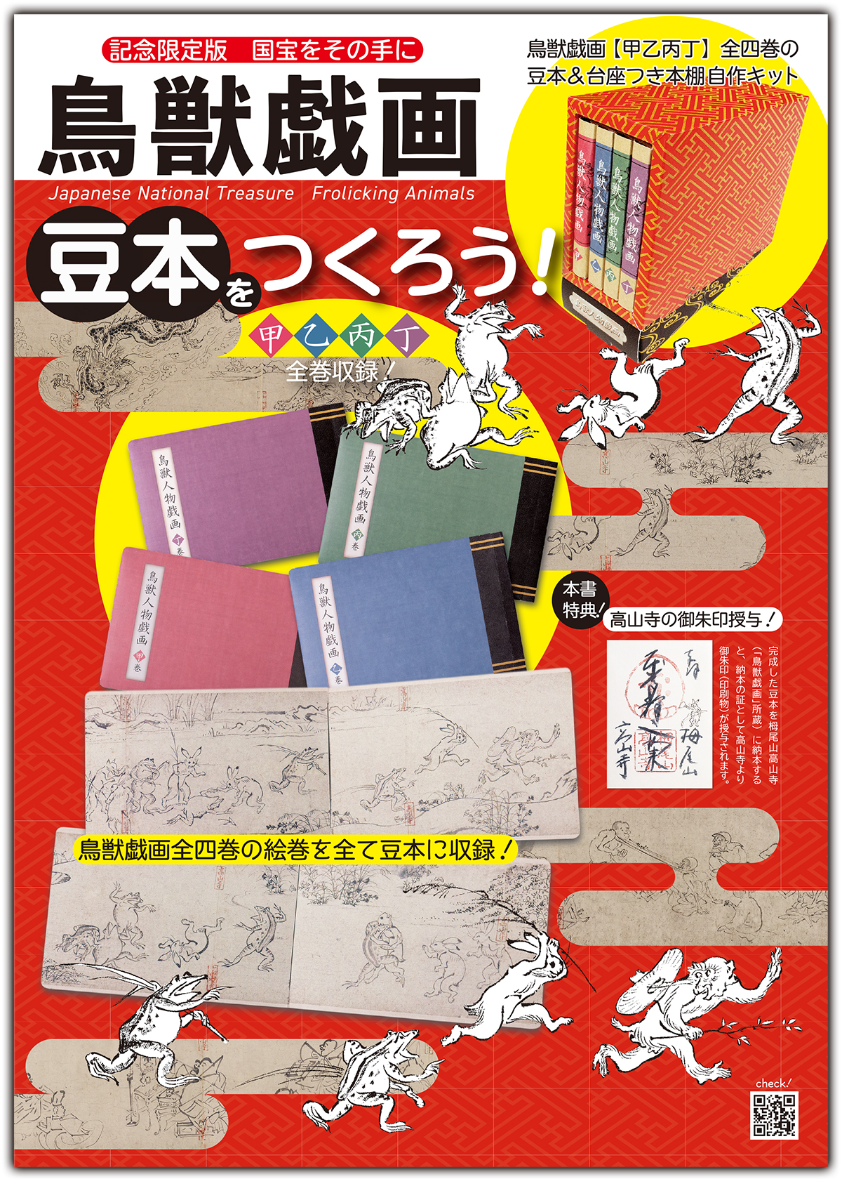 鳥獣戯画 豆本をつくろう！ | リンケージワークス本舗