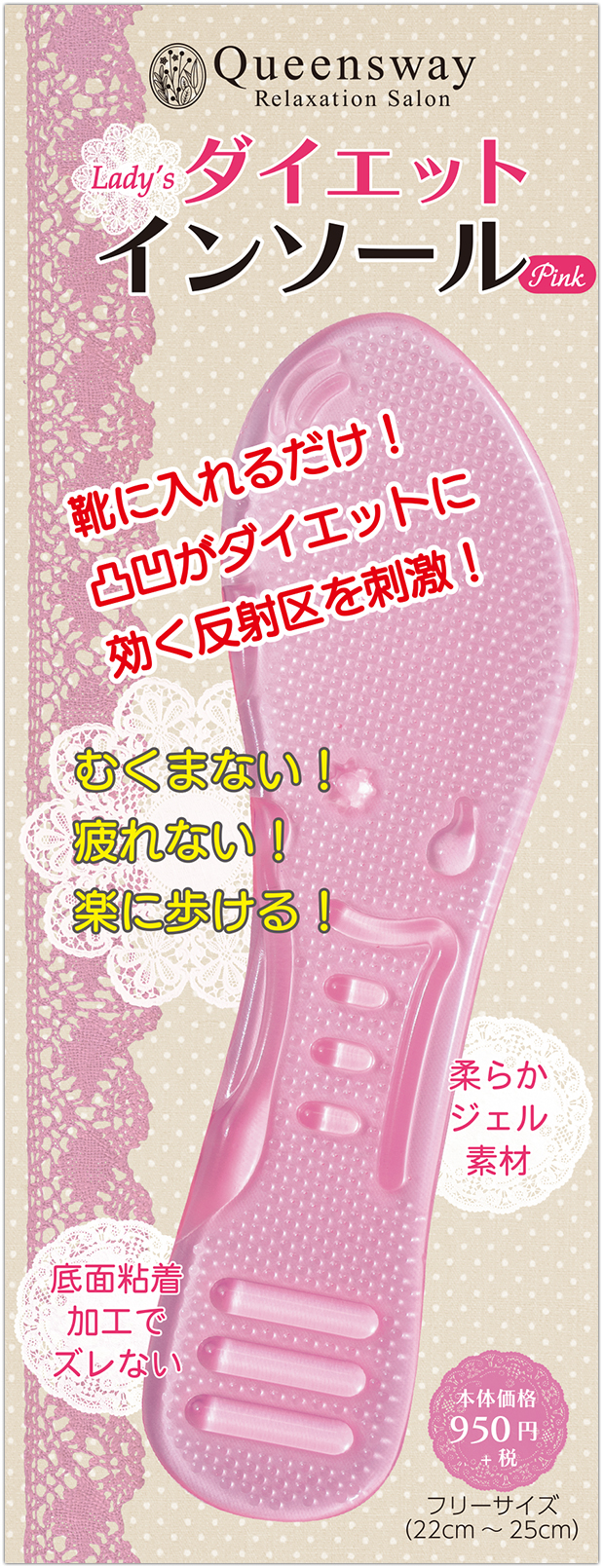 Lady's ダイエットインソール Pink | リンケージワークス本舗