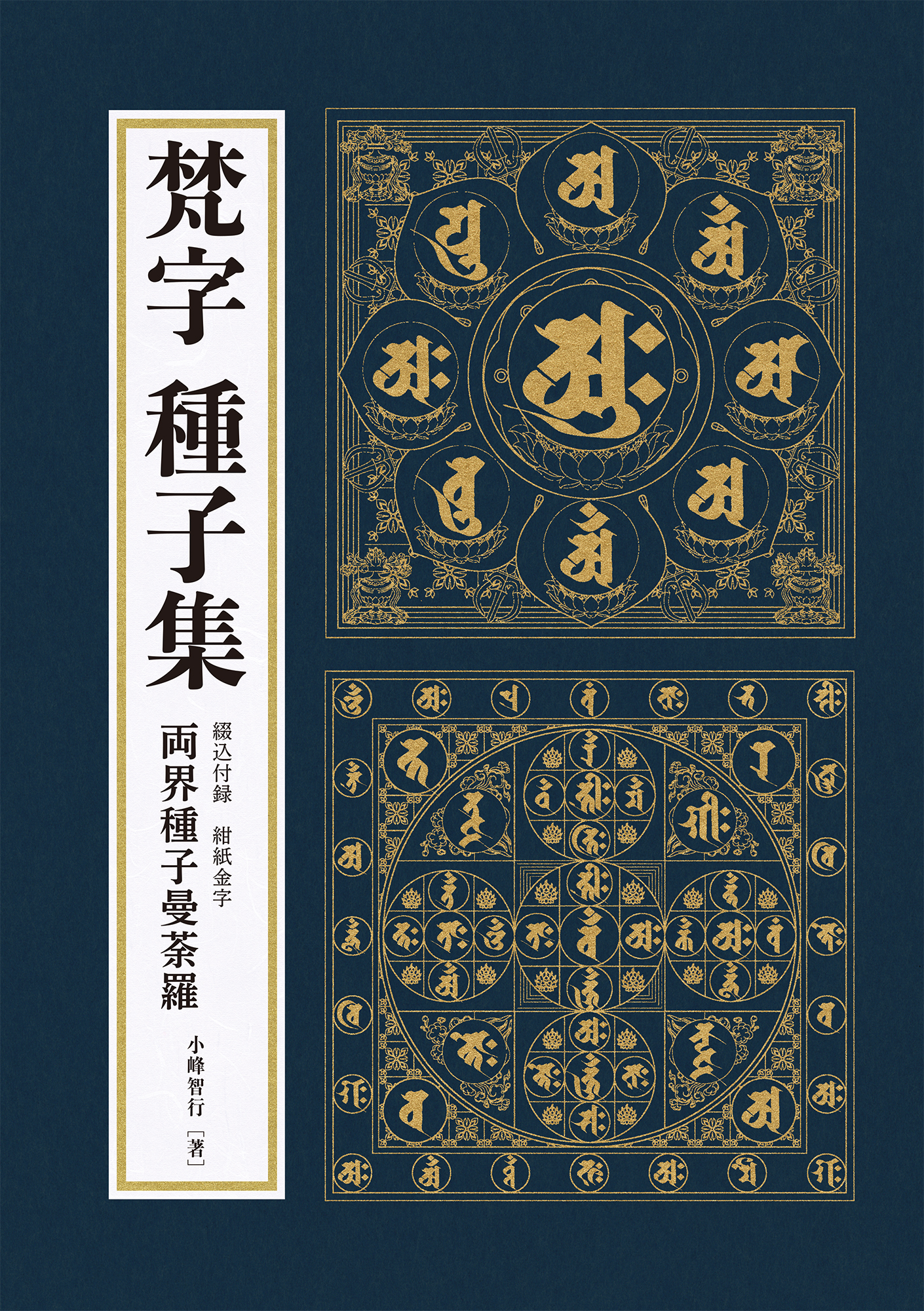 梵字霊画　ボロン 楽天市場】【美麗書体を厳選しました！】梵字 ステッカー