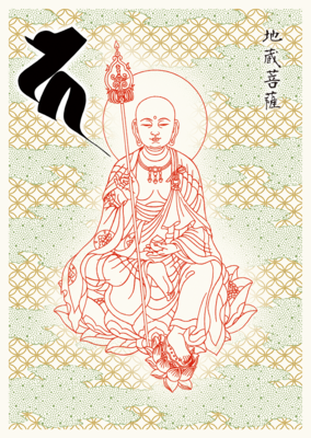 10 地蔵菩薩