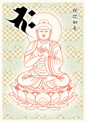 9 釈迦如来