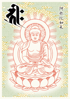8 阿弥陀如来