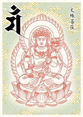 3 文殊菩薩