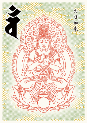 6 大日如来