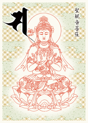 13 聖観音菩薩