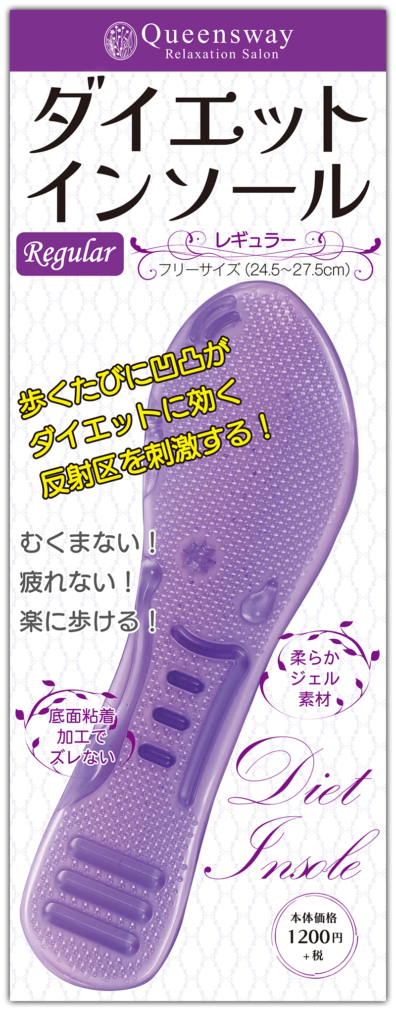 ダイエットインソール Regular(レギュラー) | リンケージ