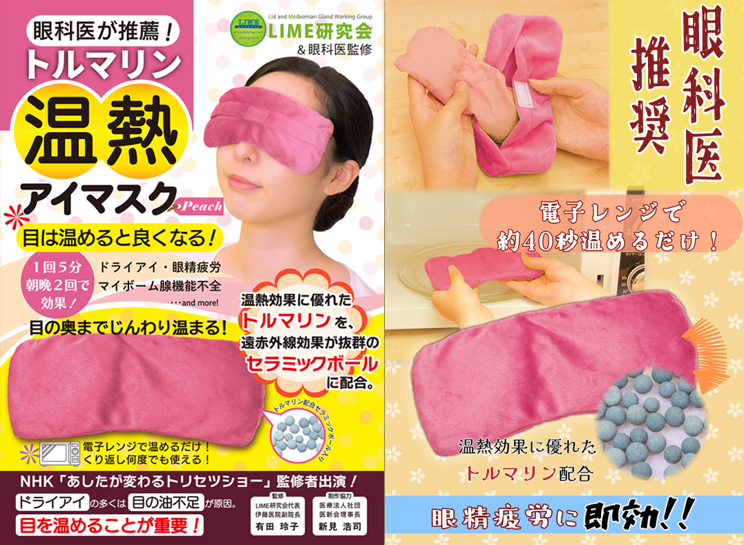 目は温めると良くなる！　眼科医が監修！
