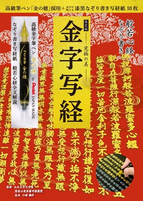 限定版　般若心経なぞり書き　究極の美　金字写経