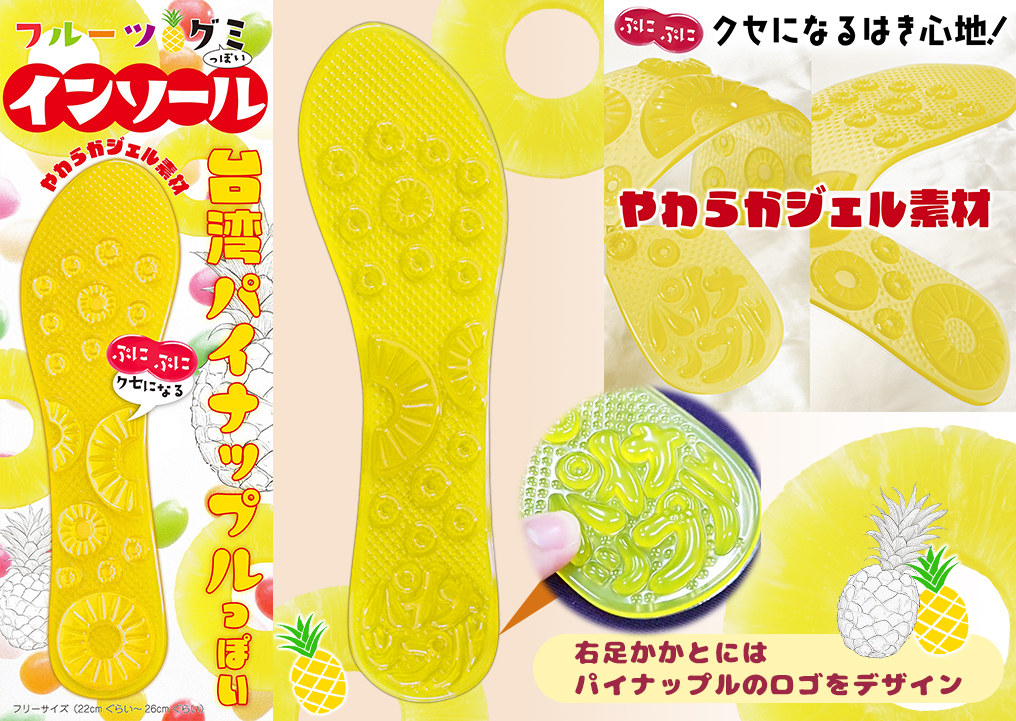 台湾パイナップルっぽいインソール🍍