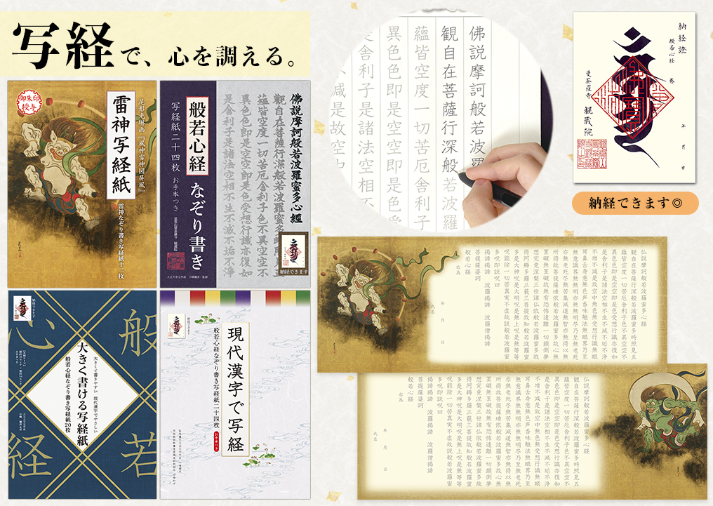 写経紙シリーズはこちら