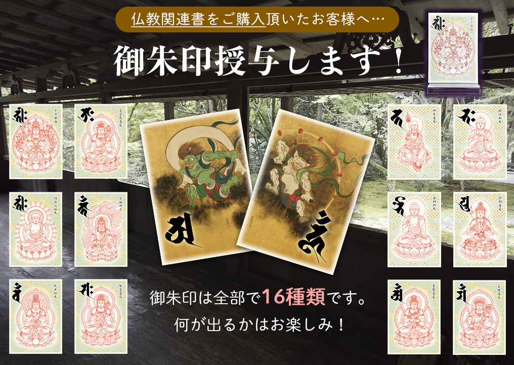 御朱印を授与します