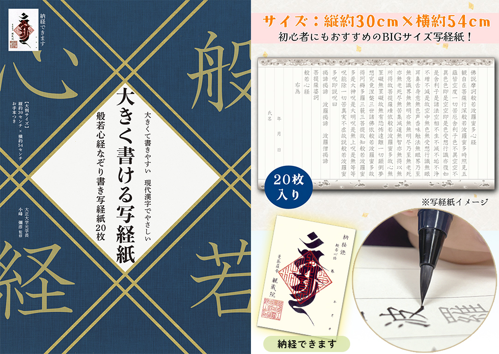 大きく書ける写経紙!