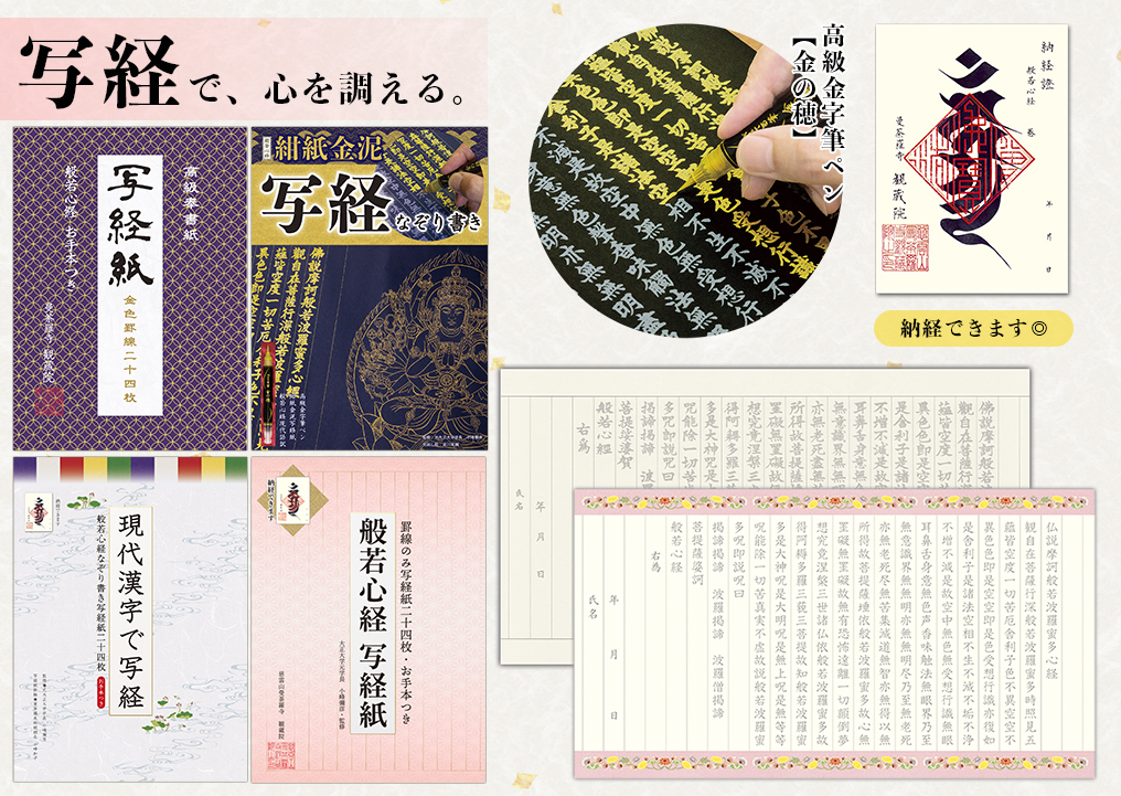 写経シリーズ