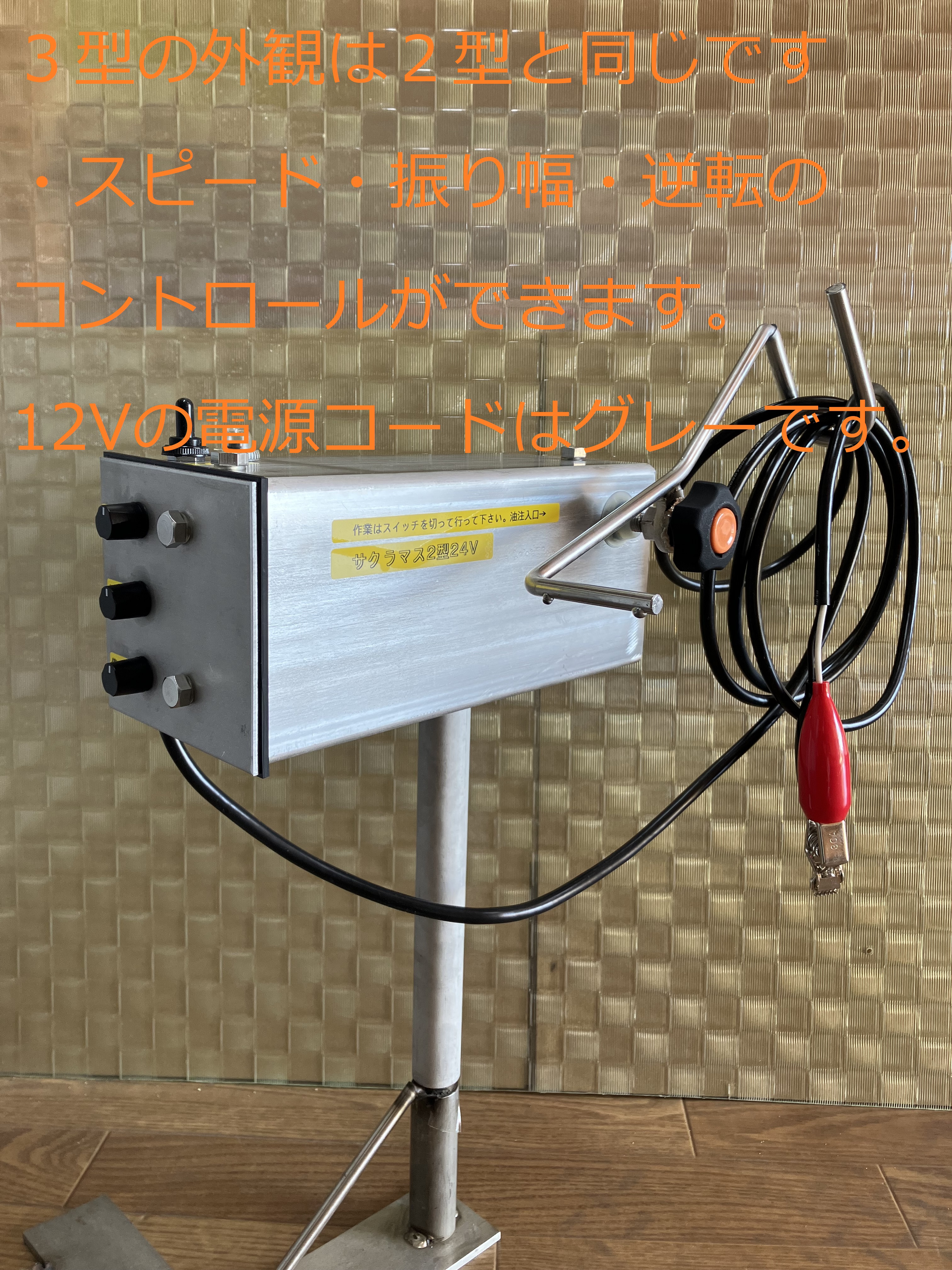 横山アンカー 自動シャクリ機 サクラマス2型 12V