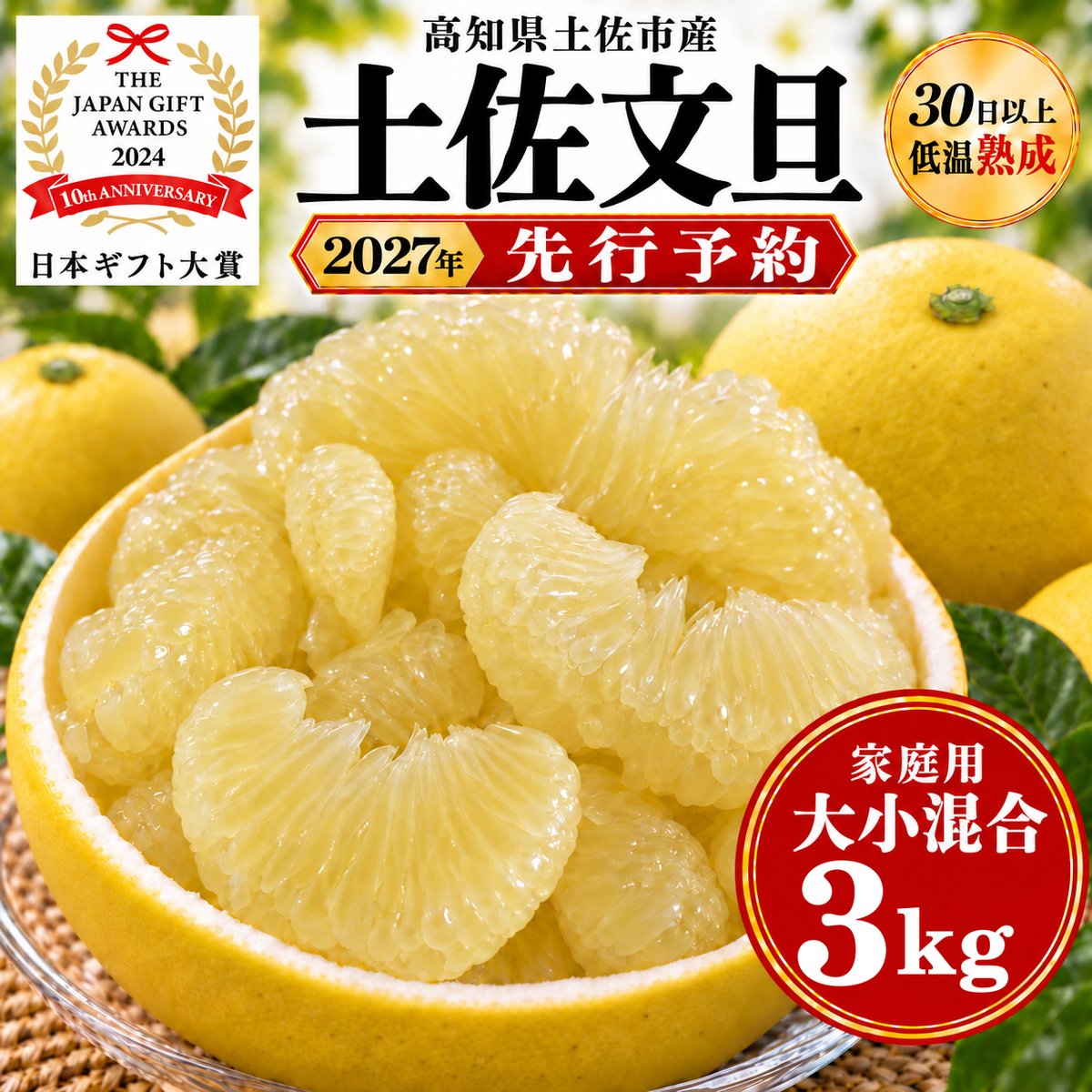 大小混合 土佐文旦 家庭用の単品掲載画像
