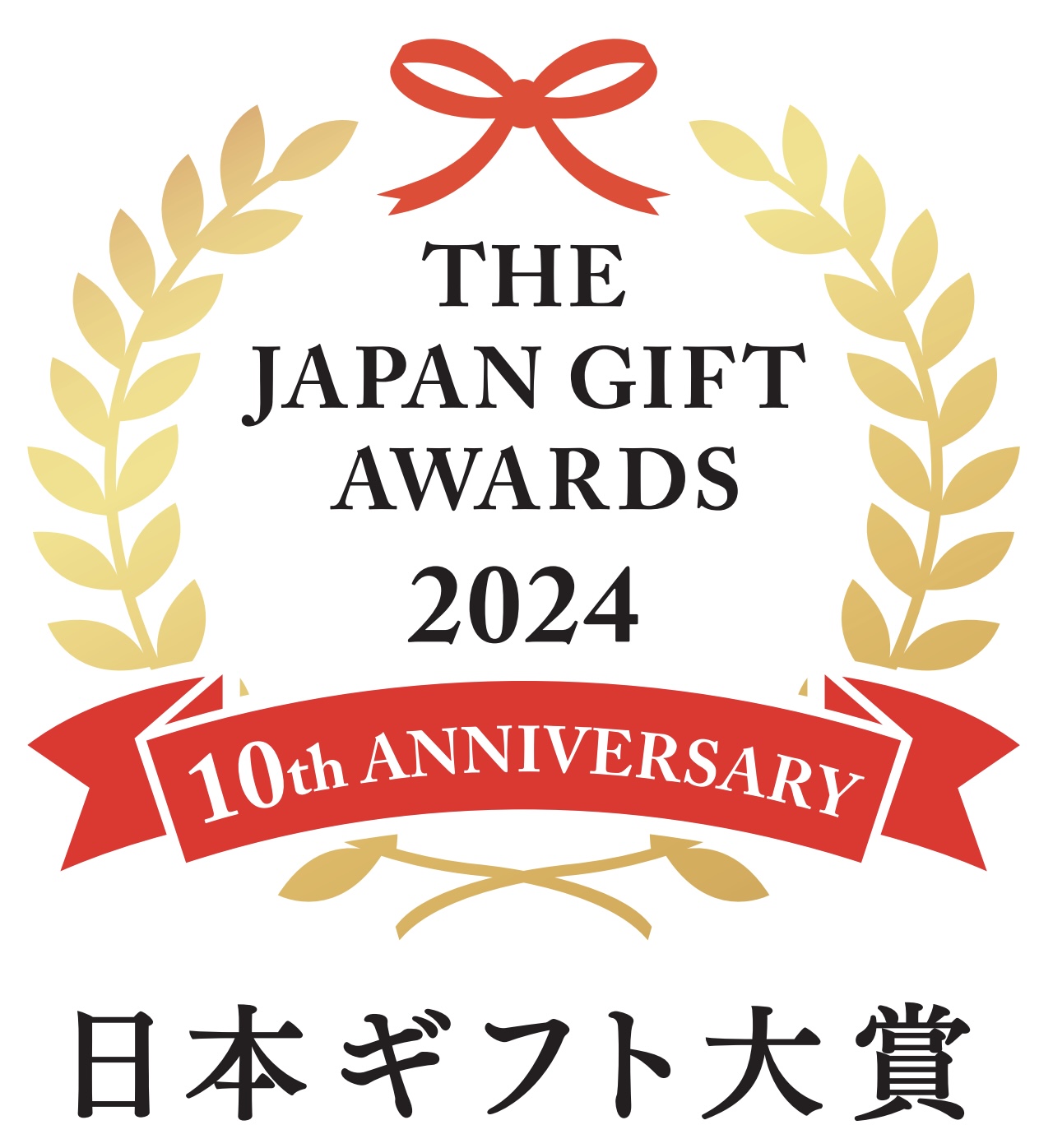 日本ギフト大賞2024のロゴ