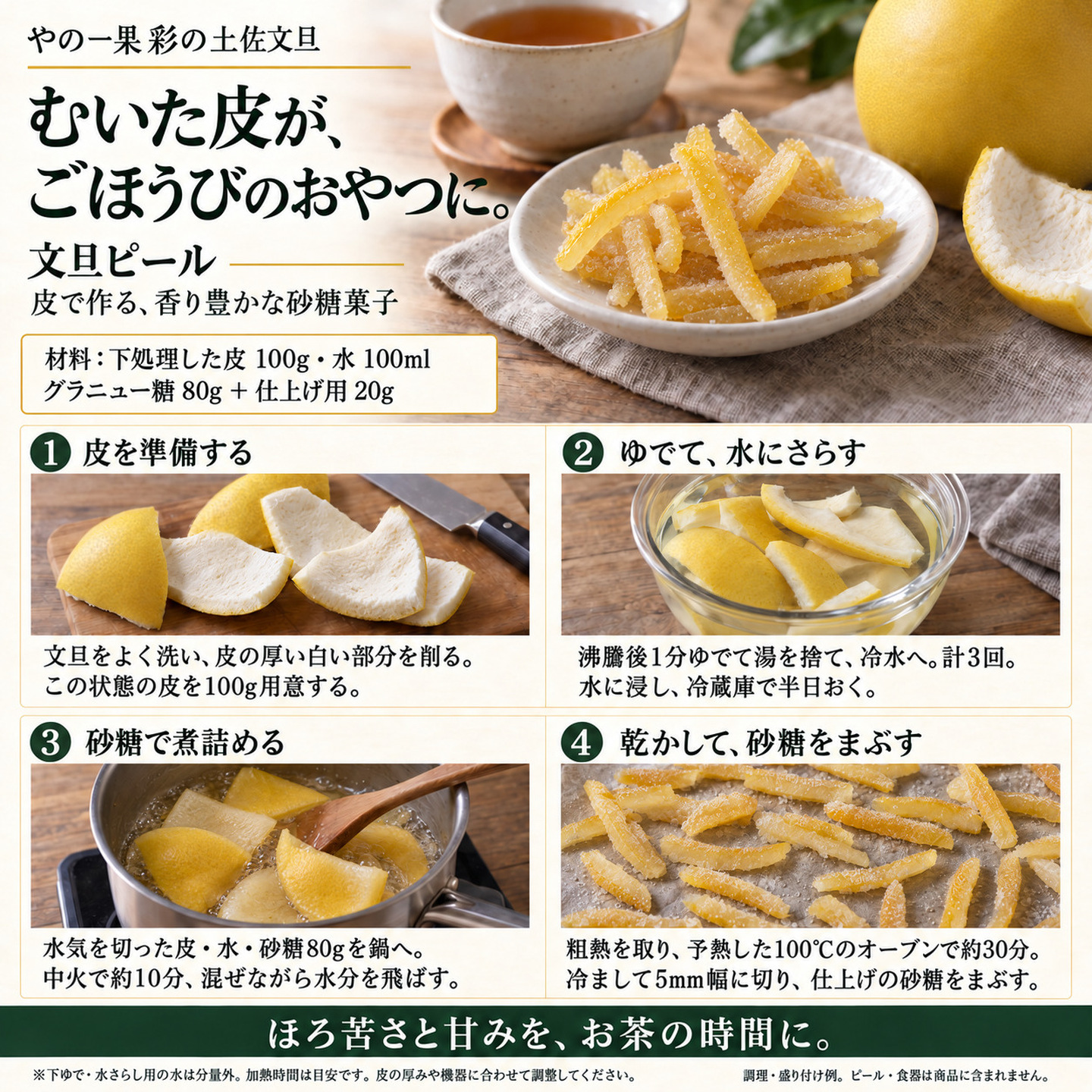文旦ピールの作り方。むいた皮がごほうびのおやつに