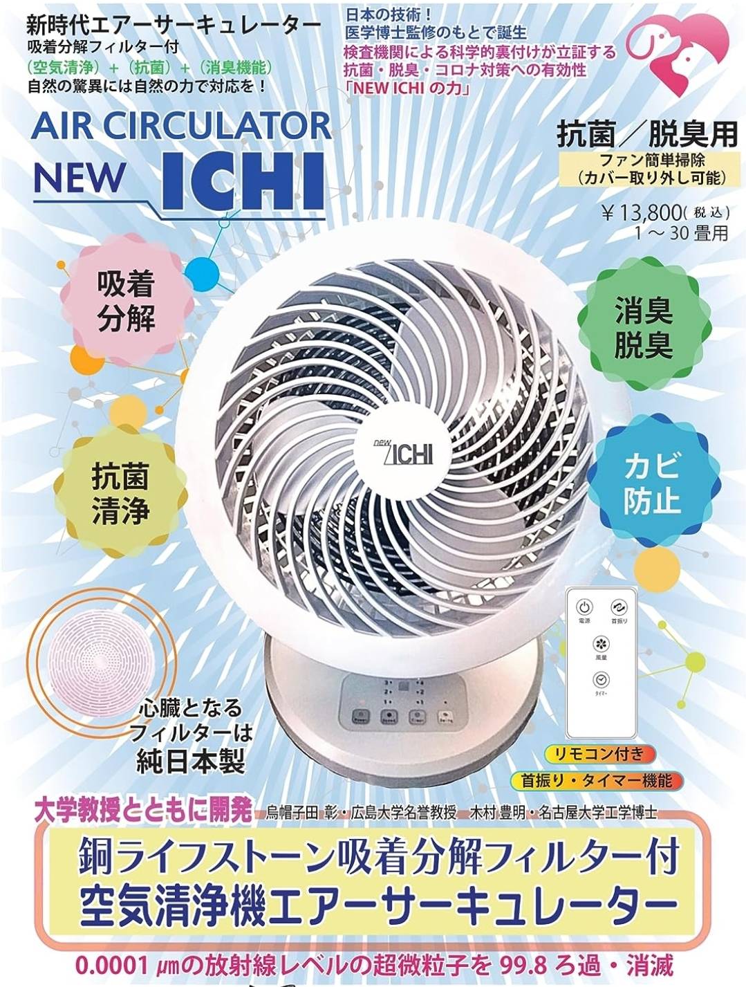 NEW ICHI 空気清浄機エアーサーキュレーター 吸着分解フィルター付