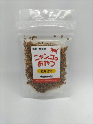 【国産・無添加】ニャンコのおやつ　兵庫県産　鮭そぼろ