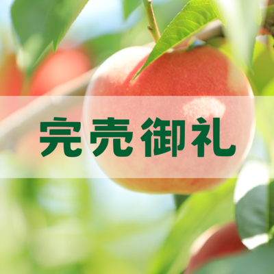 あかつき桃2kg