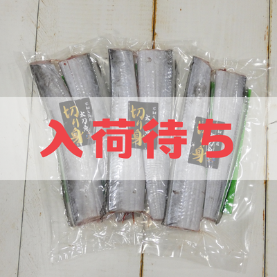 太刀魚の切り身