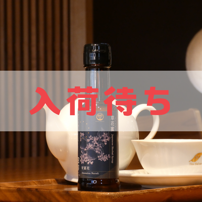 【4月下旬入荷予定】草花蜜