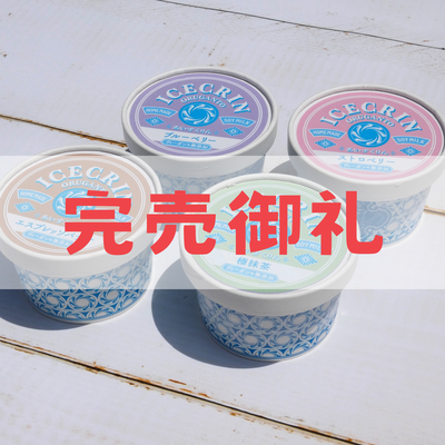 4種の無添加ヴィーガンアイス