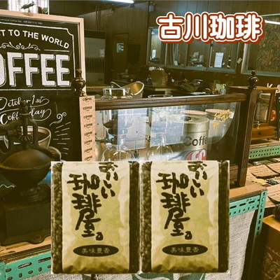 2つ選べる！古川珈琲のおいしい焼きたてブレンド　500g&times;2個　1kg   送料無料