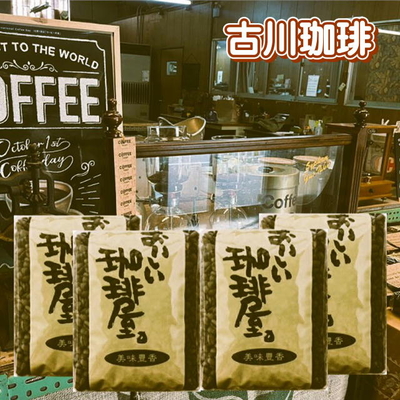 4つ選べる！古川珈琲のおいしい焼きたてブレンド　500g&times;4個　2kg   送料無料 