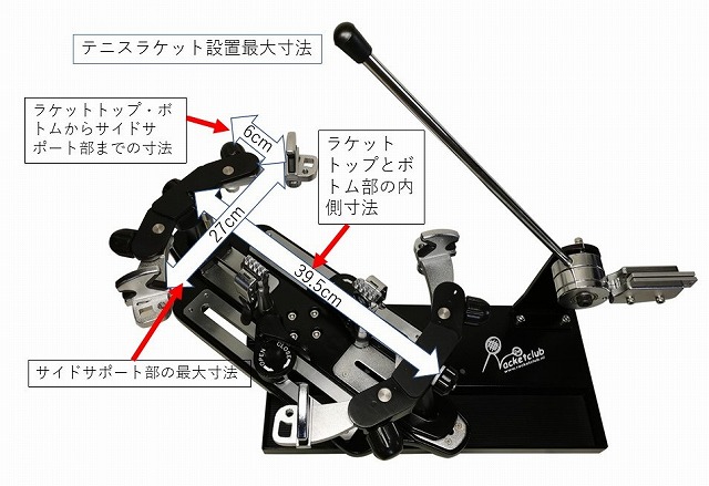 ラケットクラブフライヤーⅡガット張り機（オールマイティーマニュアル